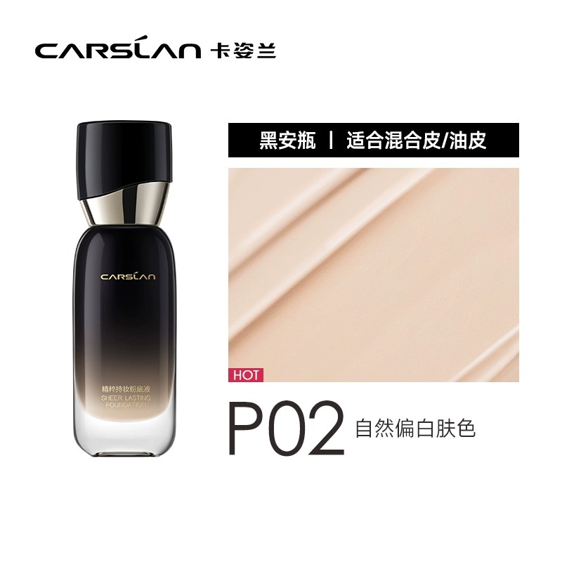 卡姿兰精粹透润粉底液