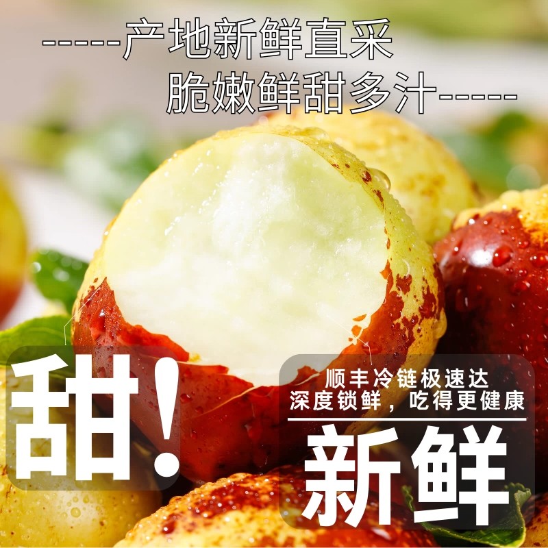 新鲜牛奶冬枣当季时令枣子脆甜红枣孕妇水果大荔新疆库尔勒