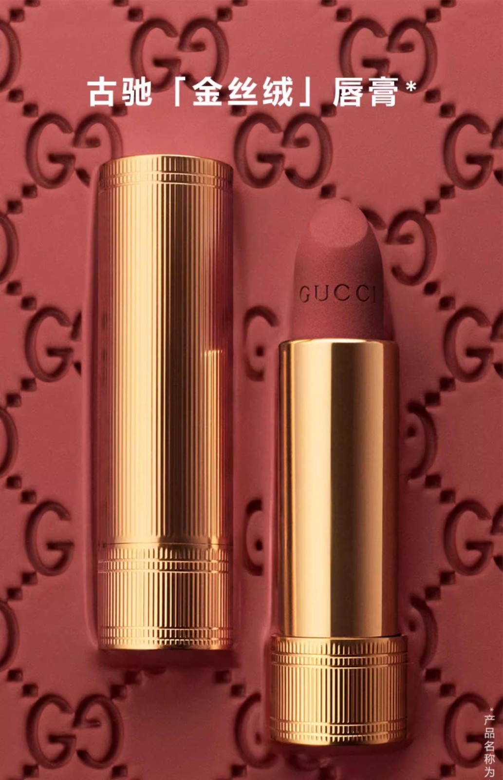 GUCCI古驰倾色绒雾唇膏口红