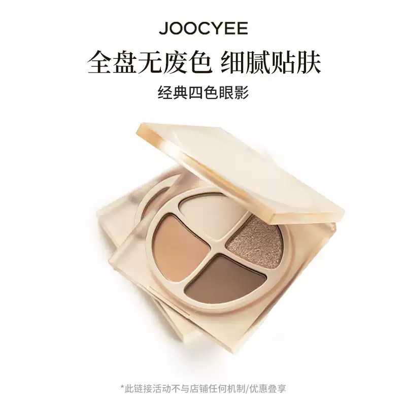 JOOCYEE酵色四色眼影爆闪珠光蜜粉化妆新手一盘眼ZB
