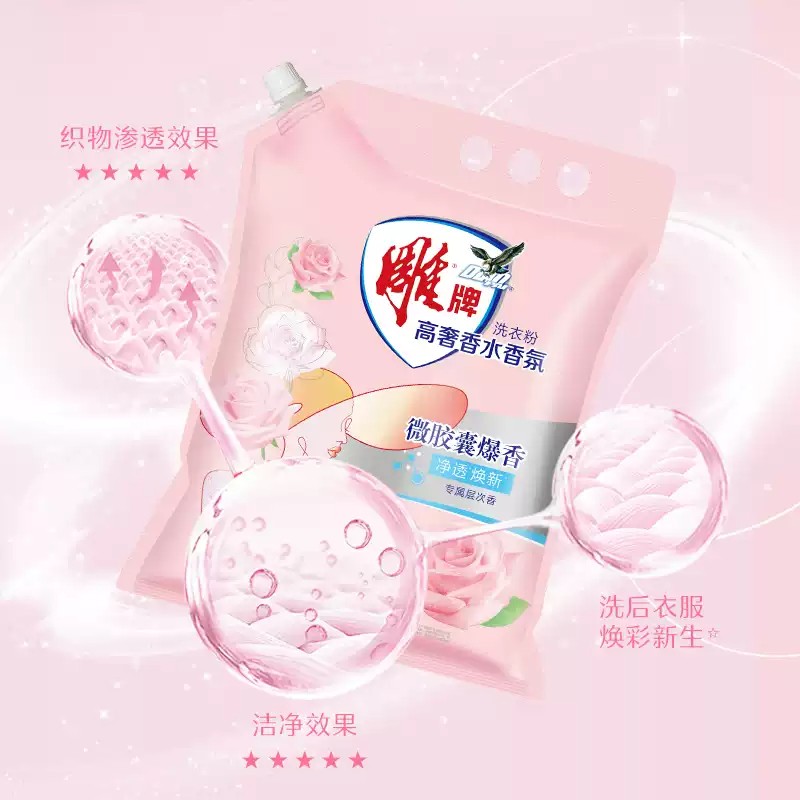 雕牌高奢香水香氛洗衣粉持久留香120小时家用去异味